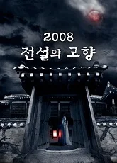 Korean Ghost Stories 7