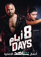 8 Days 5