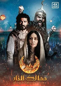 Kingdoms of Fire 5