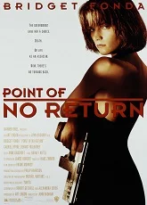 Point of No Return