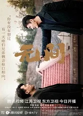 Infernal Affairs 8