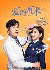 The Centimeter of Love 7