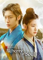 Alchemy of Souls