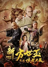 Fong Sai Yuk 2