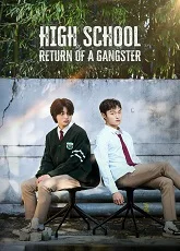 High School Return of a Gangster 3