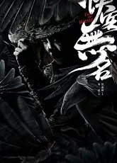 Tale of Wuxia